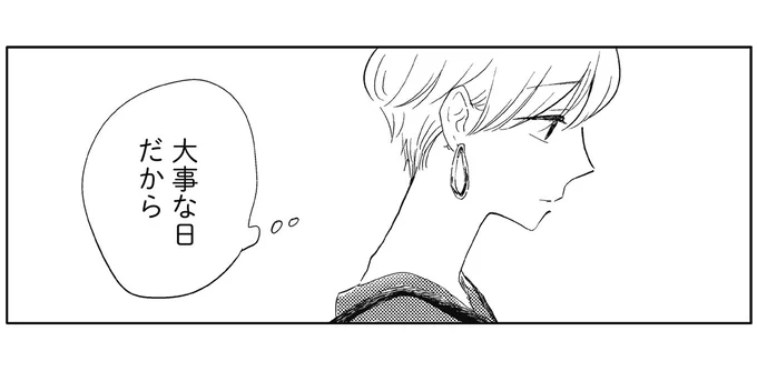 大事な日だから