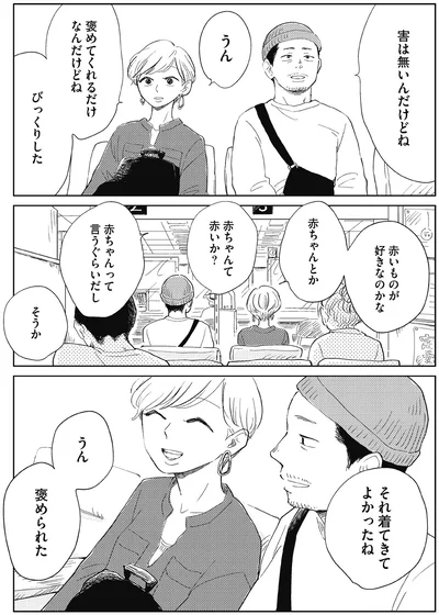 それ着てきてよかったね