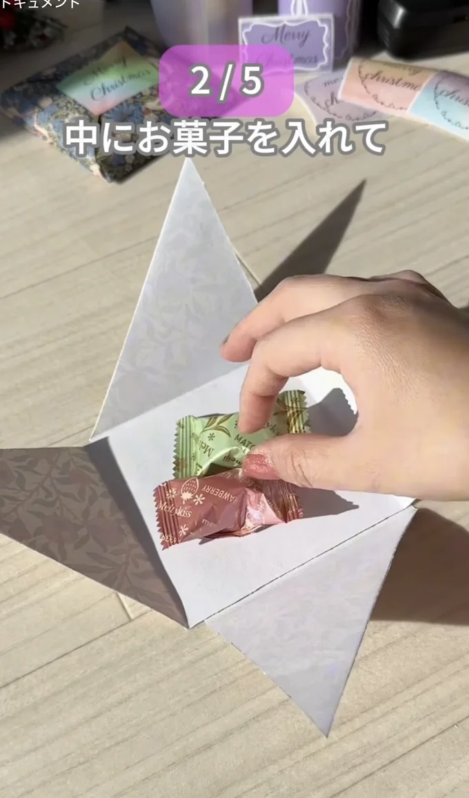 中央にお菓子を置く▶四隅を…（⇒次へ）