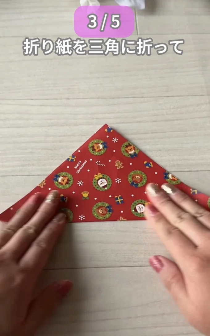 折り紙を三角に折る▶横幅が三等分になるように…（⇒次へ）