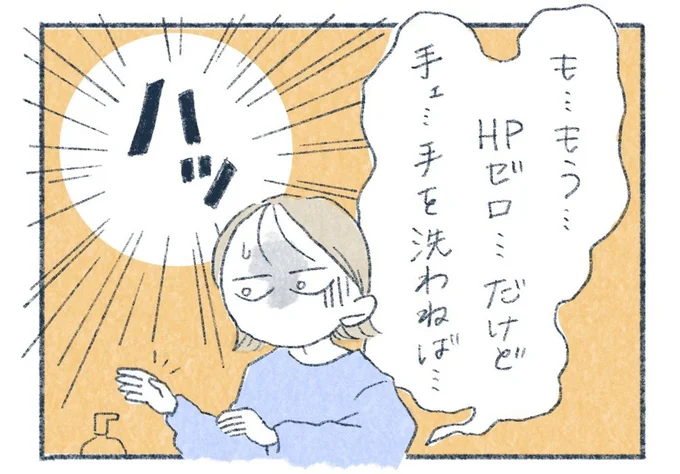 手を洗わねば…