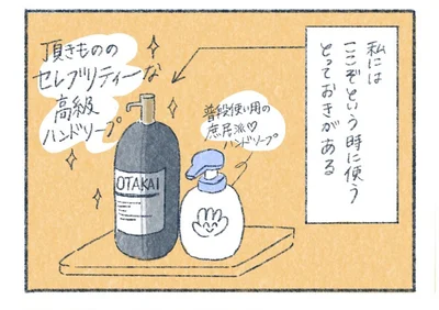 とっておきがある