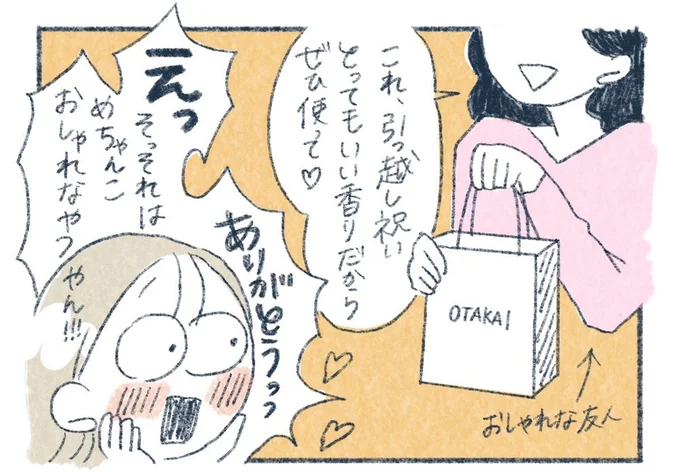 これ、引っ越し祝い