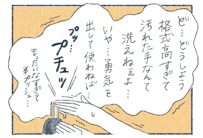 勇気を出して使わねば…