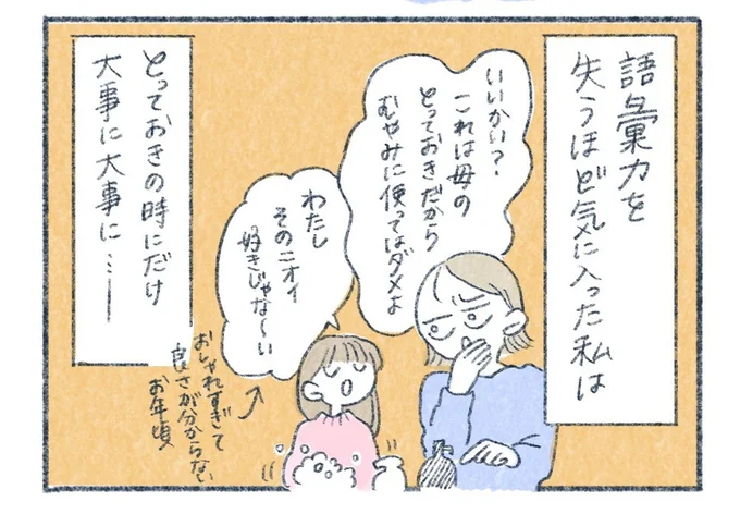 大事に大事に…