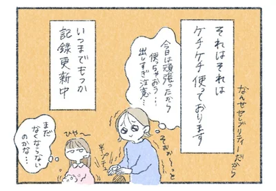 いつまでもつか記録更新中