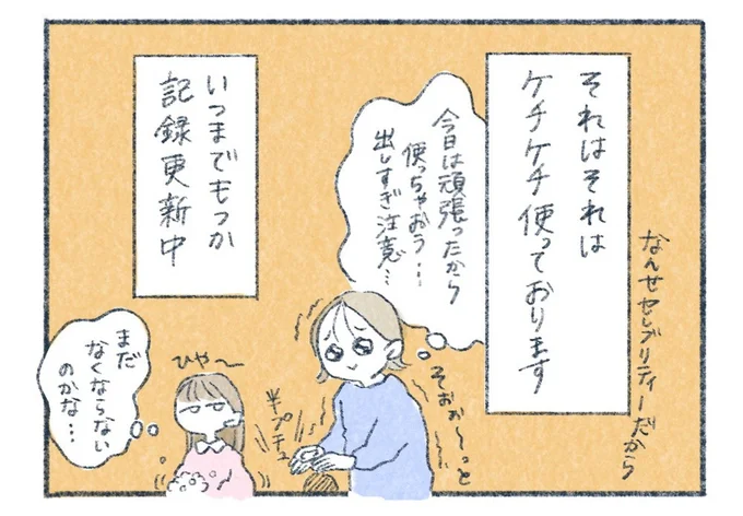 いつまでもつか記録更新中