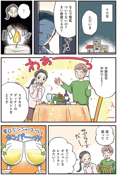 ステキなディナーのプレゼントをどうぞ