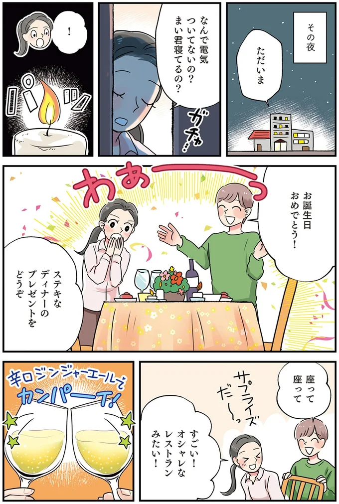 ステキなディナーのプレゼントをどうぞ