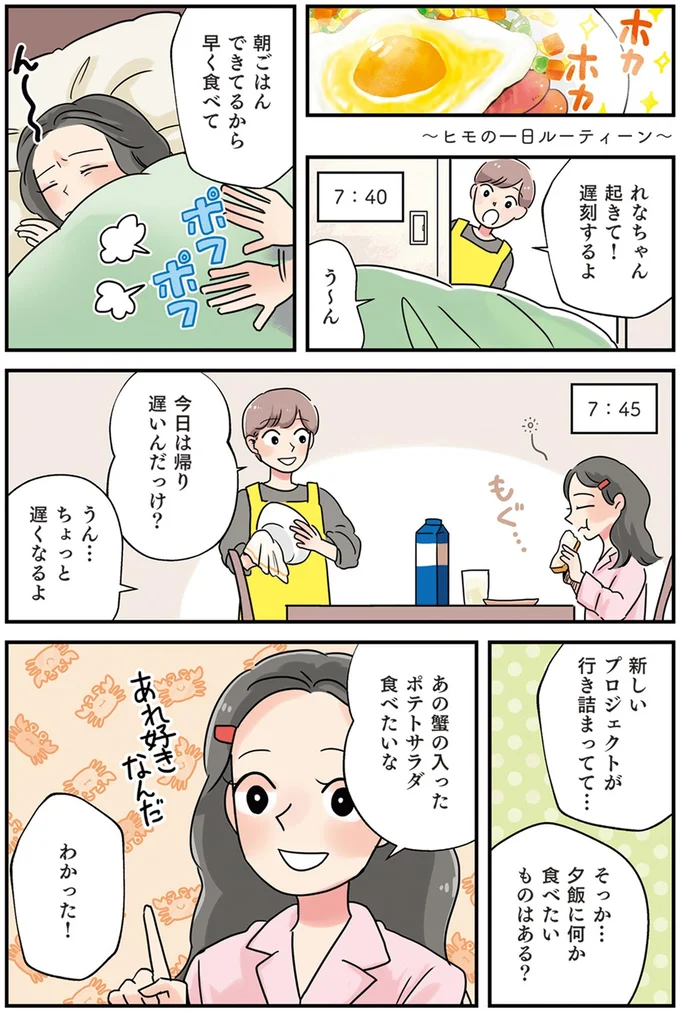 あの蟹の入ったポテトサラダ食べたいな