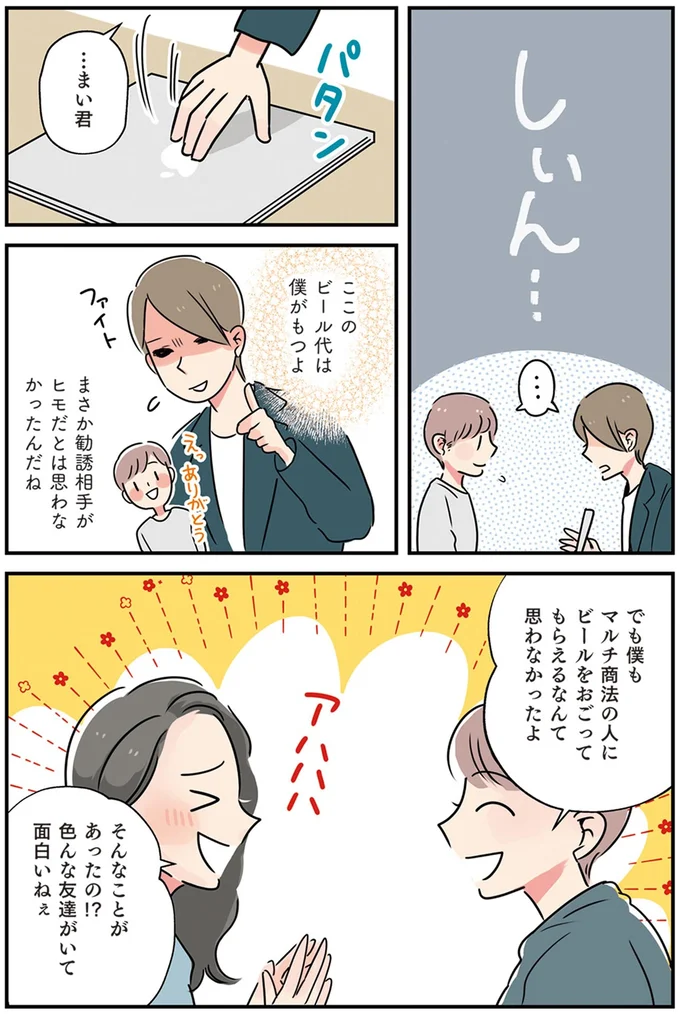 色んな友達がいて面白いねぇ