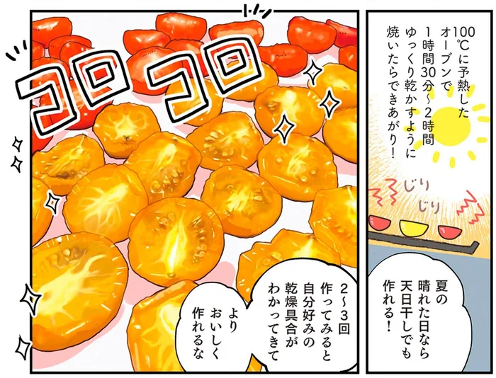 プチトマトで簡単！オーブンで自分好みの乾燥具合に【セミドライトマト】