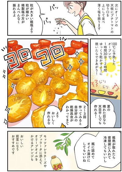 ゆっくり乾かすように焼いたらできあがり！