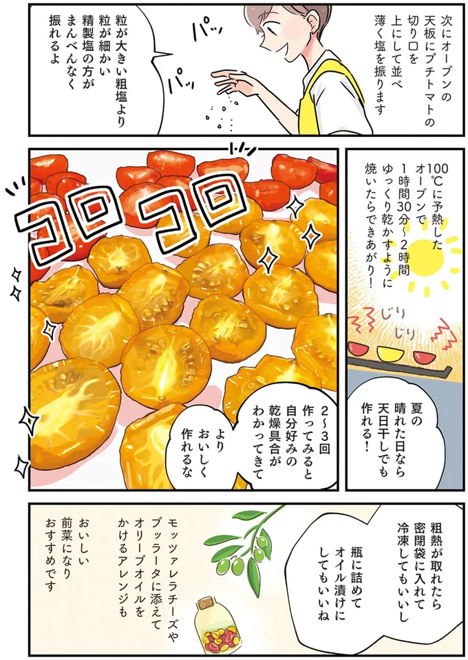 ゆっくり乾かすように焼いたらできあがり！