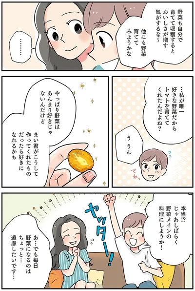 他にも野菜育ててみようかな