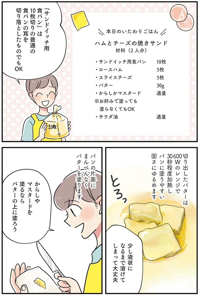 からしやマスタードを塗るならバターの上に塗ろう