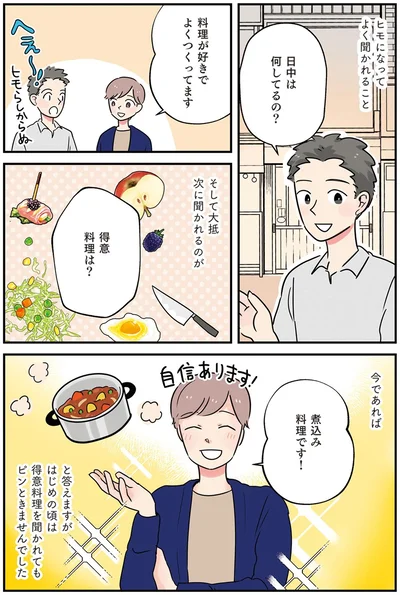 得意料理は？