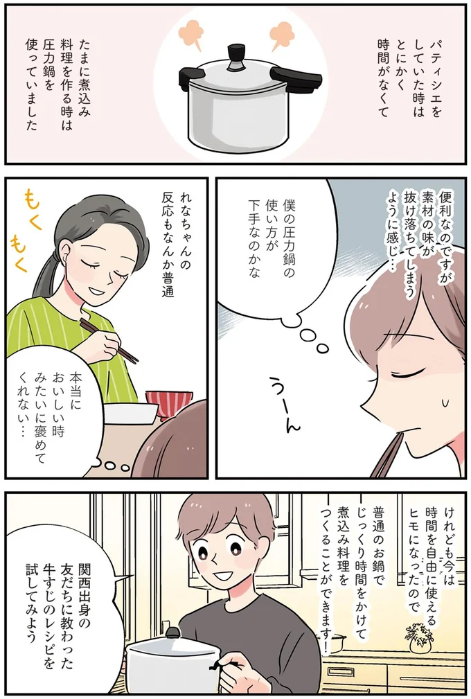 僕の圧力鍋の使い方が下手なのかな…