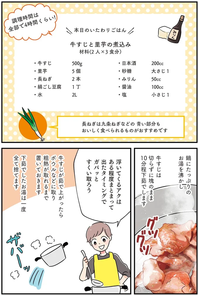 調理時間は全部で4時間くらい！