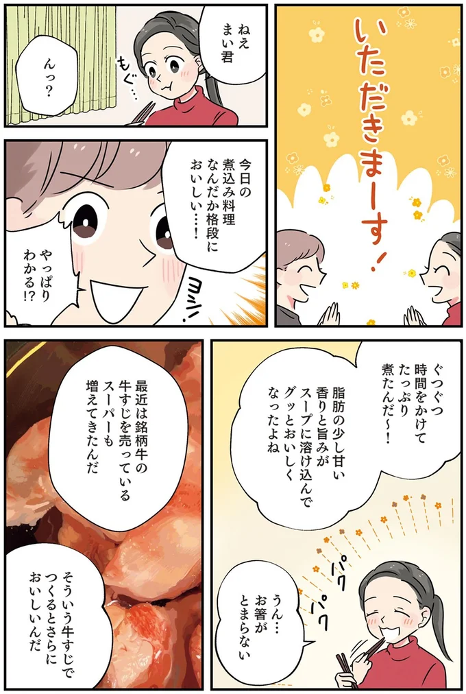 ぐつぐつ時間をかけてたっぷり煮たんだ～！