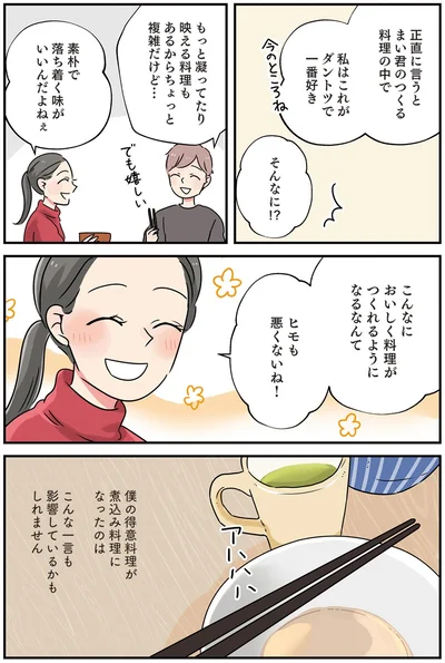 ヒモも悪くないね！