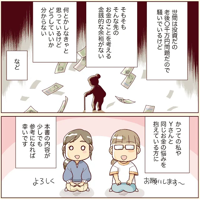 『物事を「いる・いらない」に分けただけで、貯金ゼロから「貯められる人」になりました』