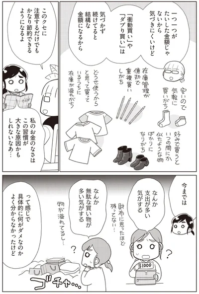 『物事を「いる・いらない」に分けただけで、貯金ゼロから「貯められる人」になりました』