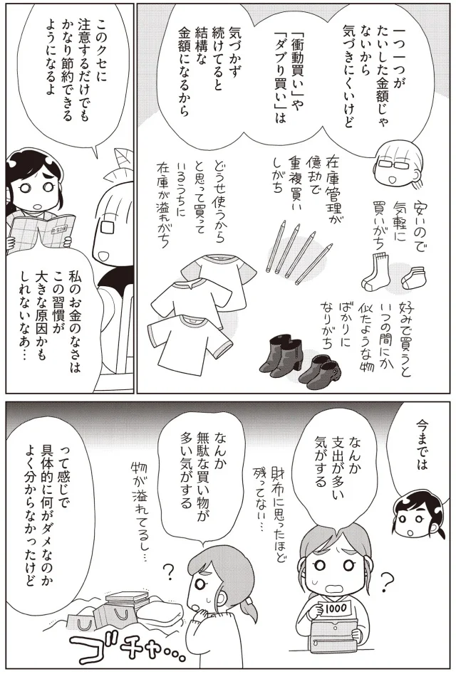 『物事を「いる・いらない」に分けただけで、貯金ゼロから「貯められる人」になりました』