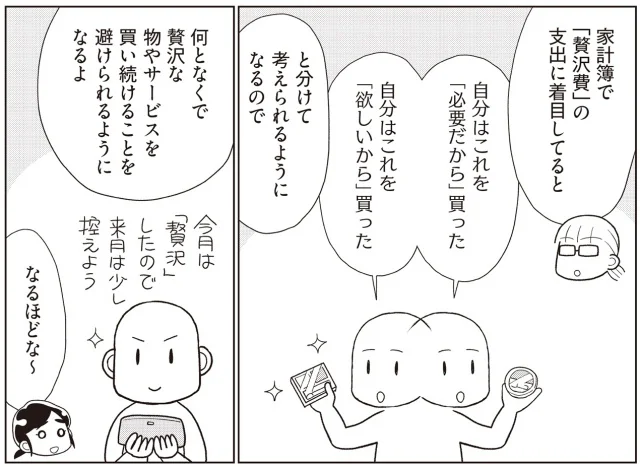 『物事を「いる・いらない」に分けただけで、貯金ゼロから「貯められる人」になりました』