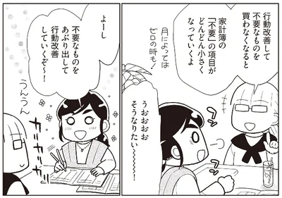 『物事を「いる・いらない」に分けただけで、貯金ゼロから「貯められる人」になりました』