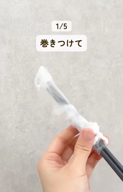 箸に水切りネットを巻きつける（⇒次へ）