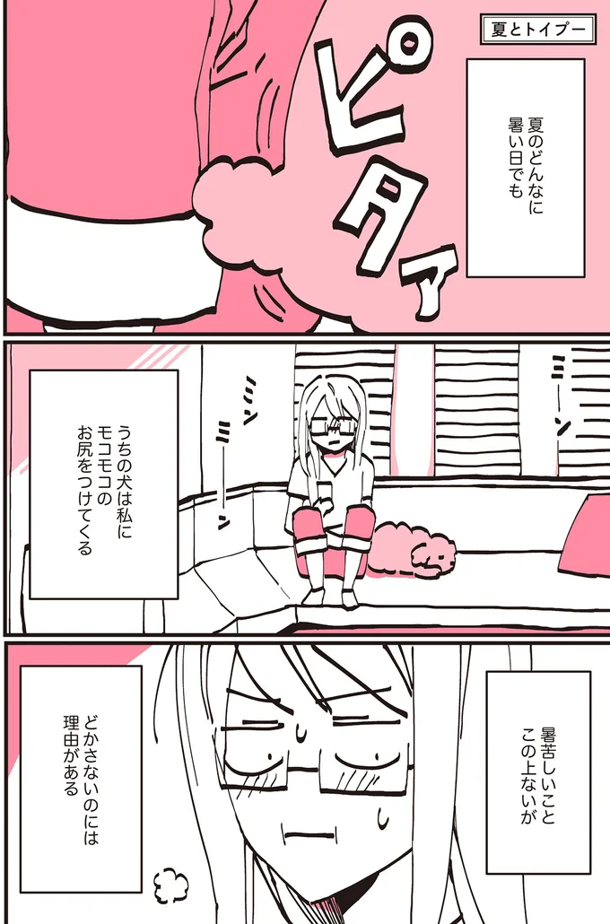 『うちのトイプーがアイドルすぎる。』より