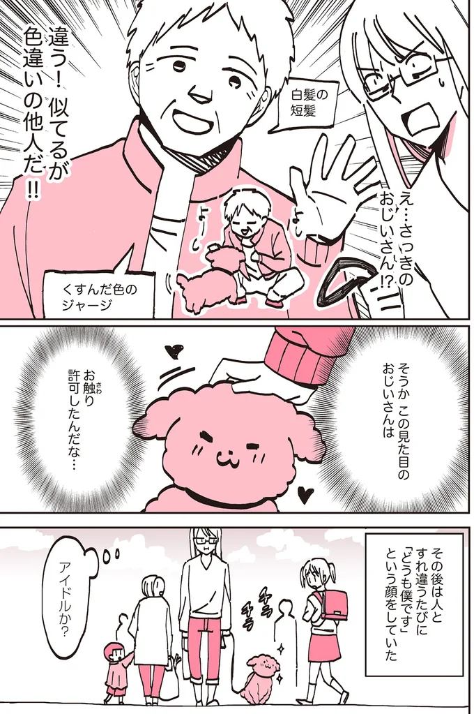 『うちのトイプーがアイドルすぎる。』より