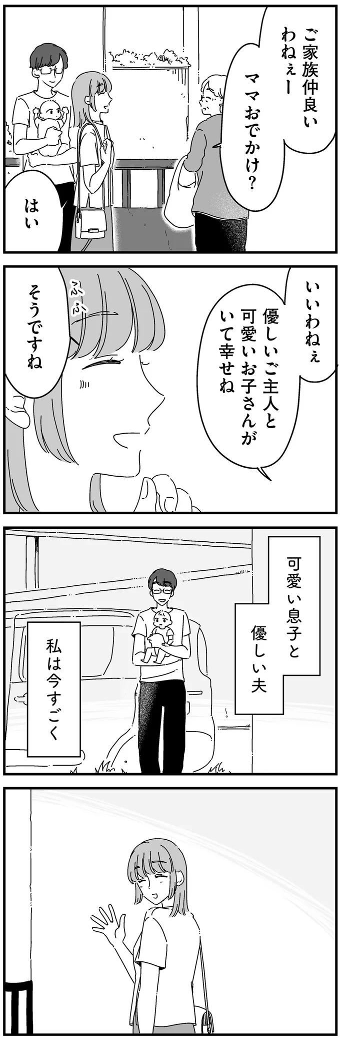 ママおでかけ？