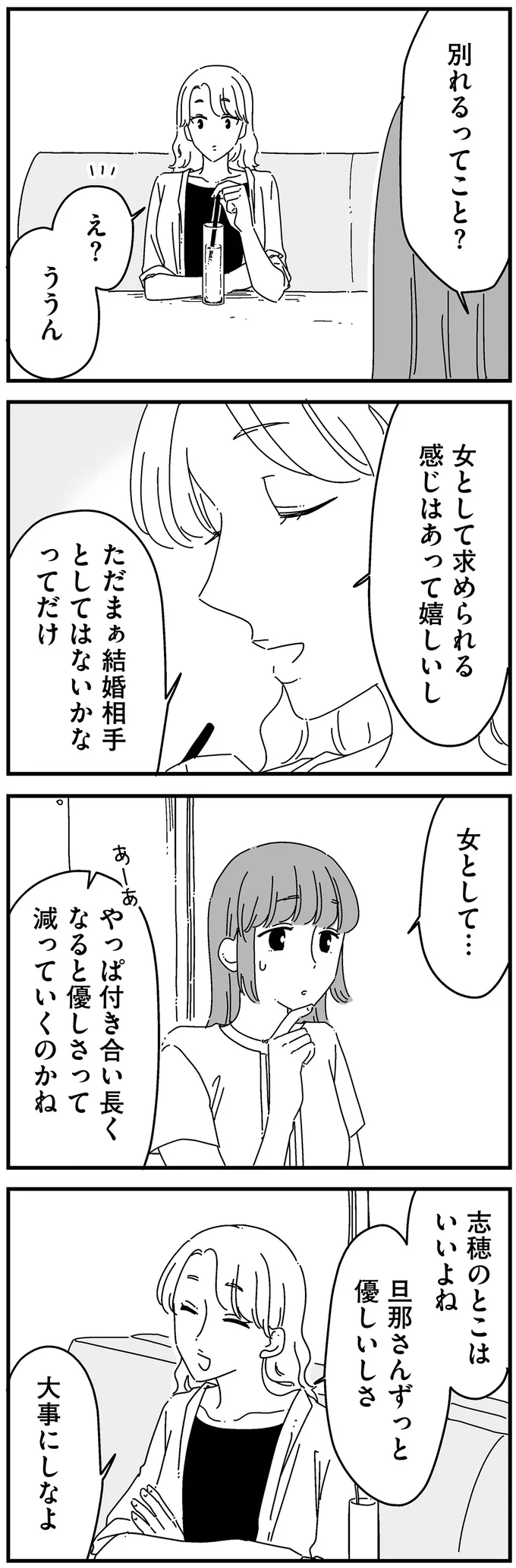 別れるってこと？