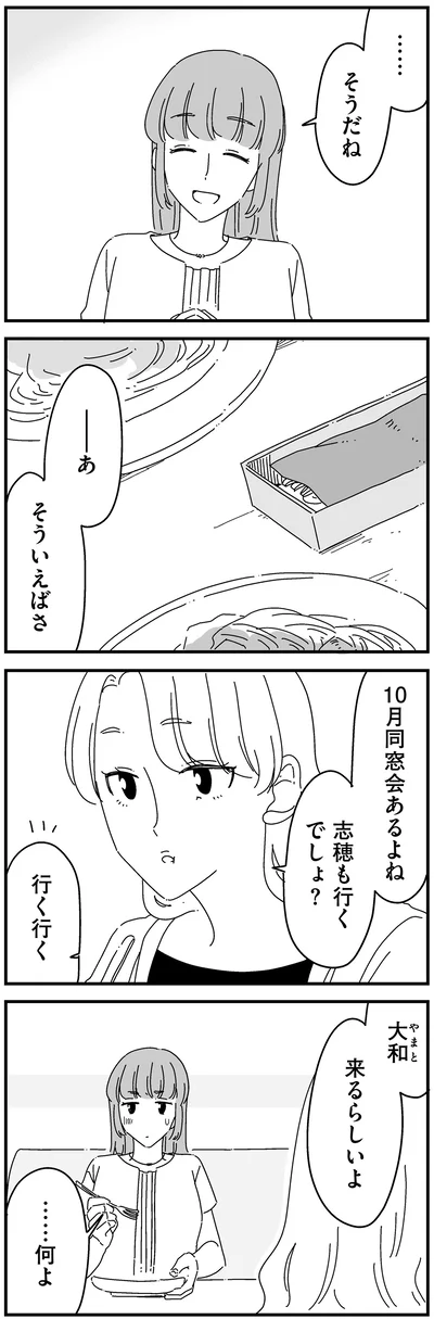 同窓会あるよね
