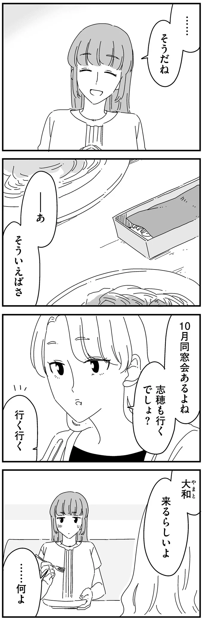 同窓会あるよね