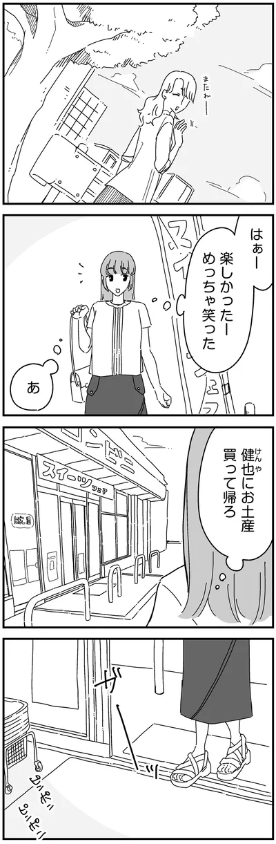 お土産買って帰ろ