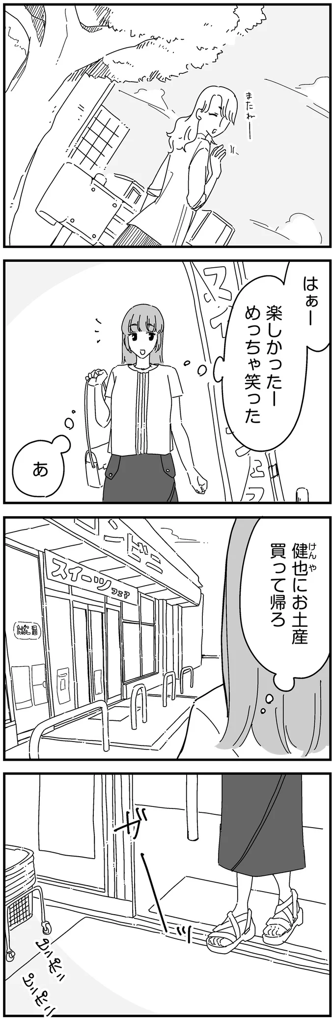 お土産買って帰ろ