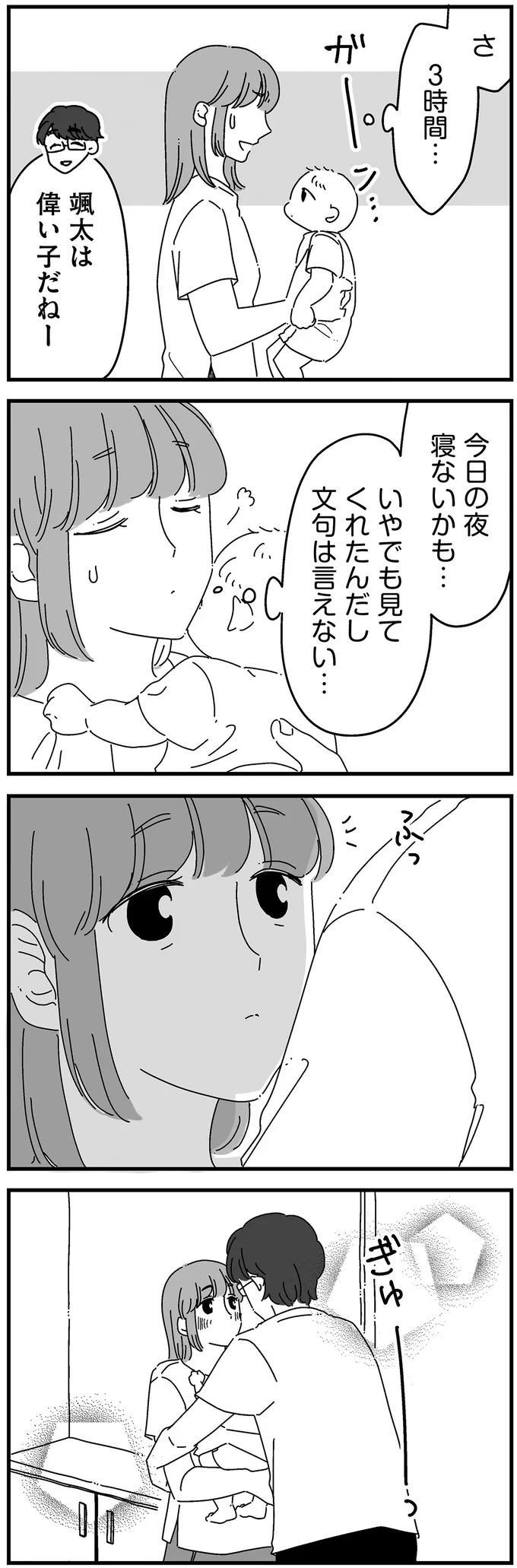 『夫に「したくない」が言えない』より