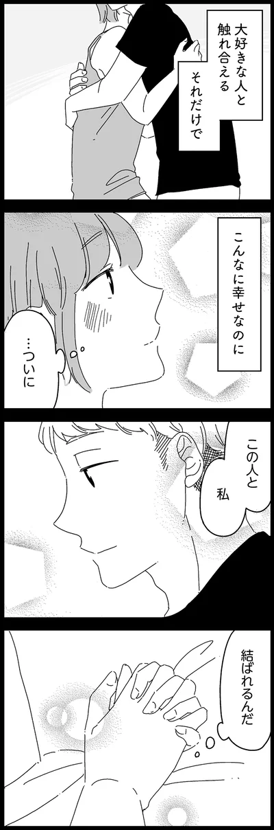 『夫に「したくない」が言えない』より