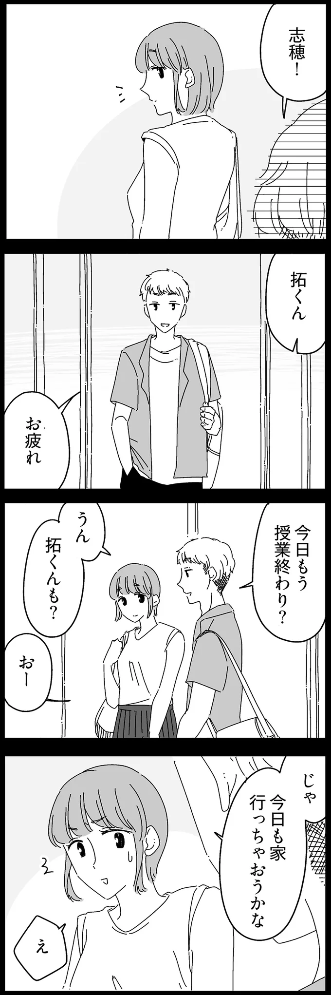 『夫に「したくない」が言えない』より