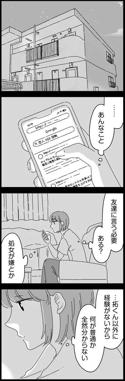 『夫に「したくない」が言えない』より