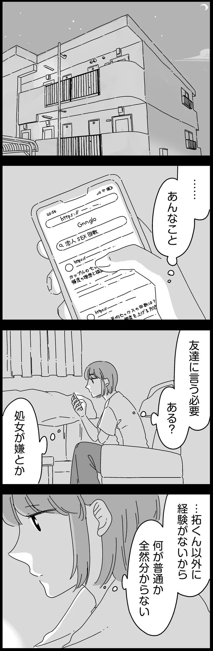 『夫に「したくない」が言えない』より