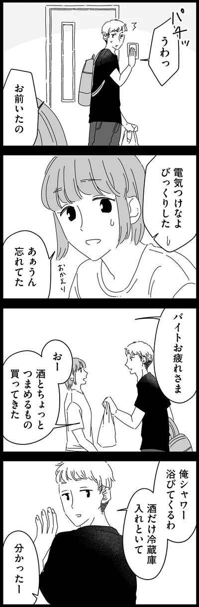 『夫に「したくない」が言えない』より