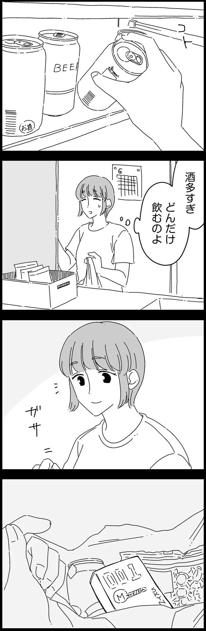 『夫に「したくない」が言えない』より