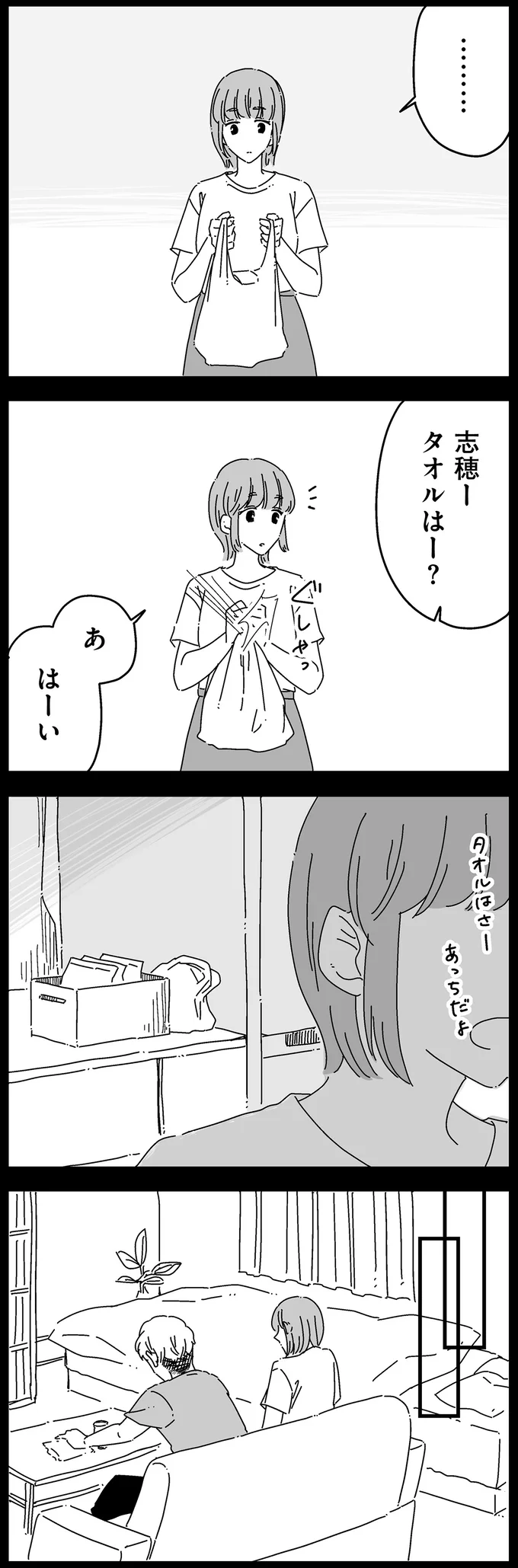 『夫に「したくない」が言えない』より