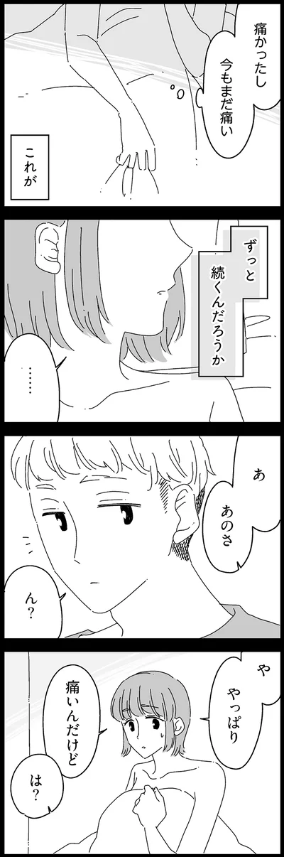 『夫に「したくない」が言えない』より