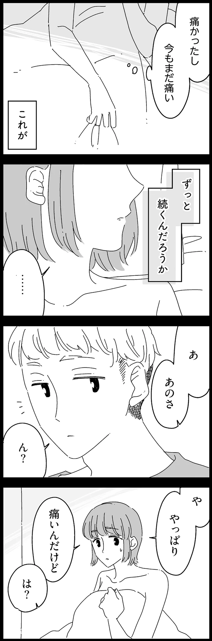 『夫に「したくない」が言えない』より