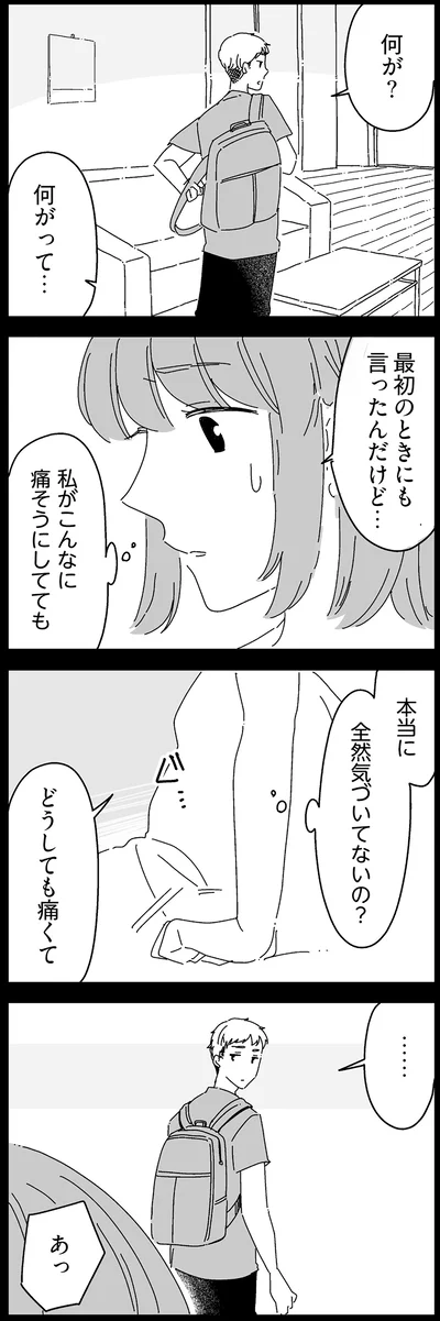 『夫に「したくない」が言えない』より